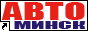 Автомобильная интернет-газета «АвтоМинск»