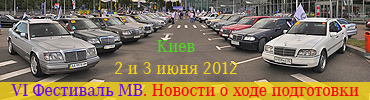 МБ слёт Киев